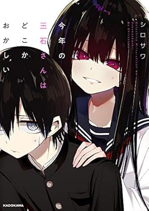 水姫先輩の恋占い 1 (ヤングアニマルコミックス) | シロサワ |本